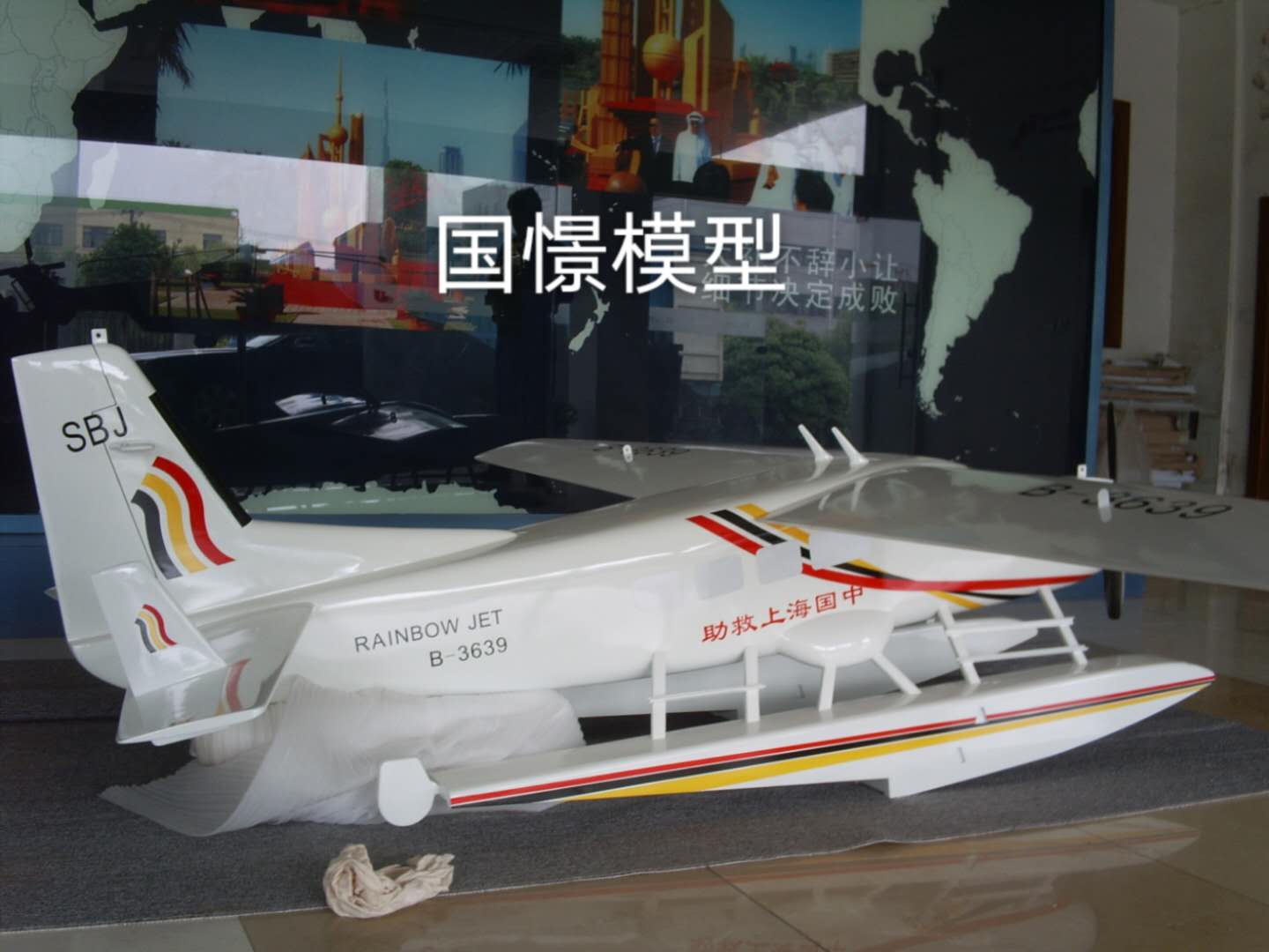 连南飞机模型