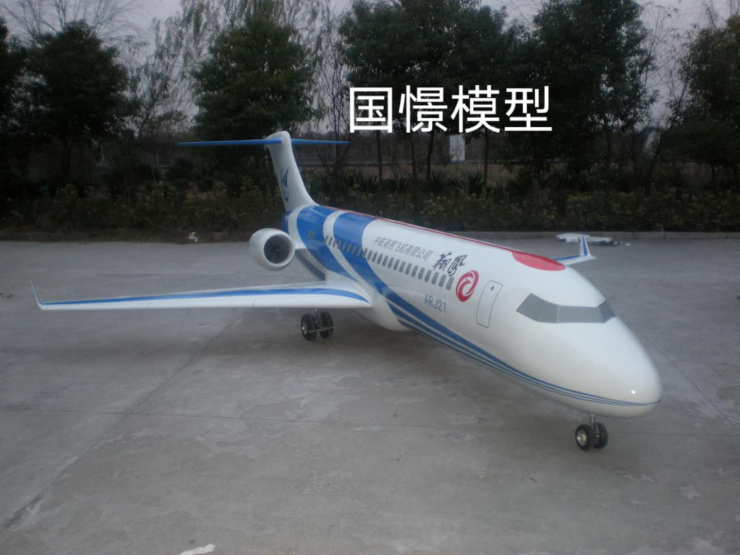 连南飞机模型